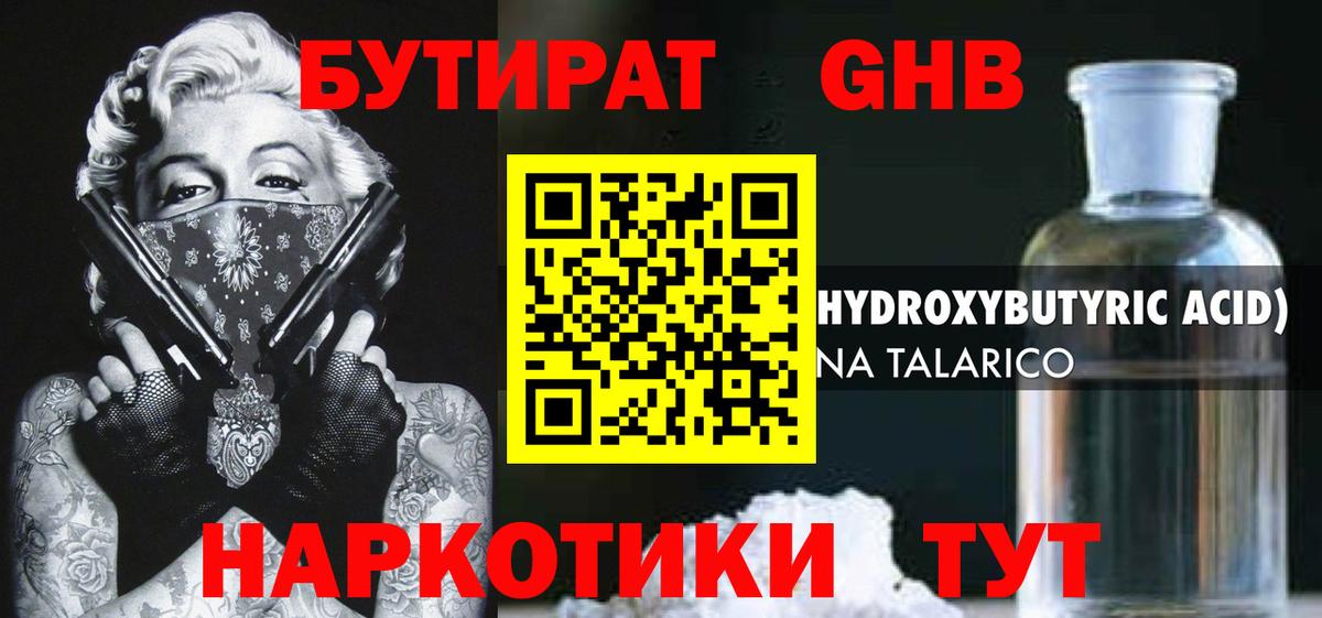 БУТИРАТ  Бутират бутик  Вход с VPN  Тамбов 