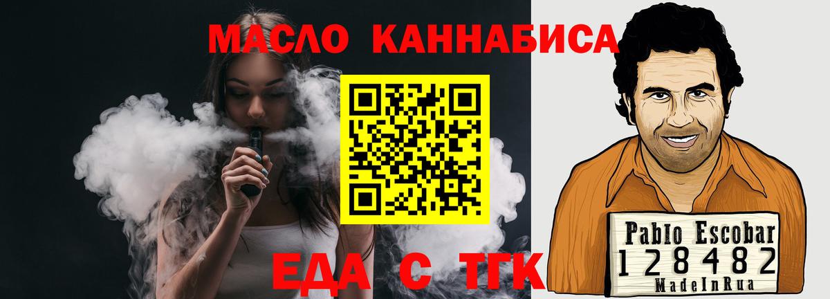 Тамбов  Еда ТГК марихуана  Вход с VPN 