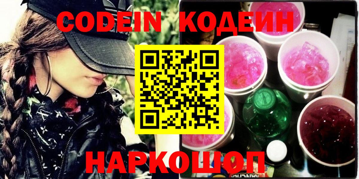 Кодеин напиток Lean (лин)  Вход с VPN  Codein Purple Drank  Тамбов 