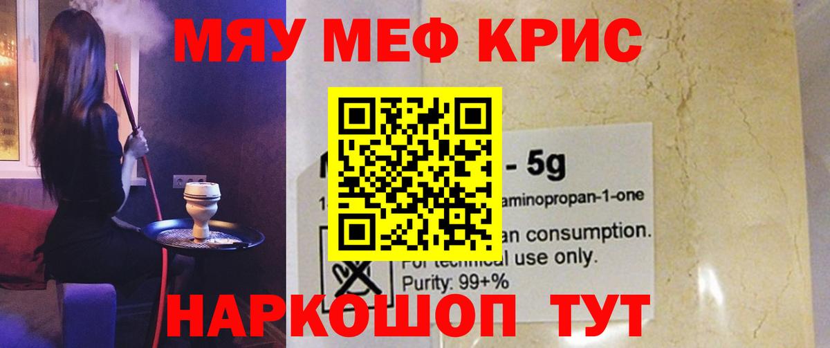 Мефедрон кристаллы Тамбов