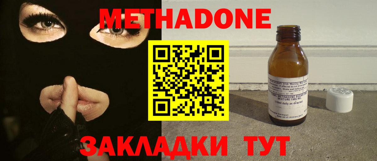 Метадон methadone Тамбов